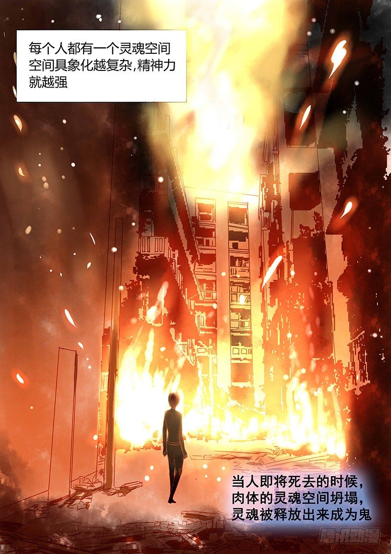 035：灵魂空间-第35话