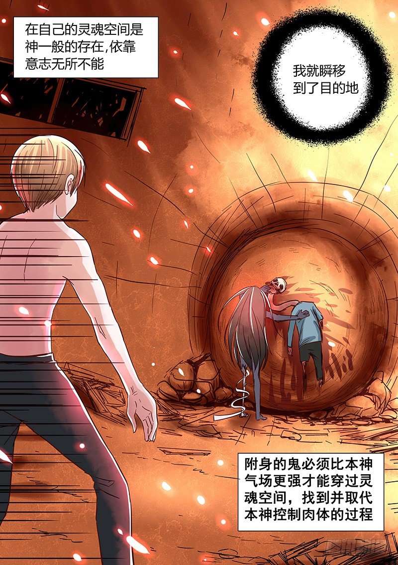 035：灵魂空间-第35话