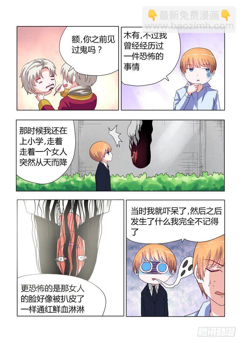 005：捉鬼前-第5话