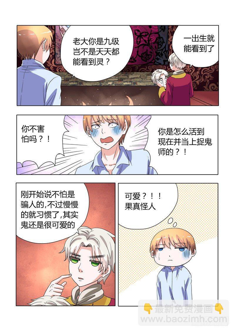 005：捉鬼前-第5话