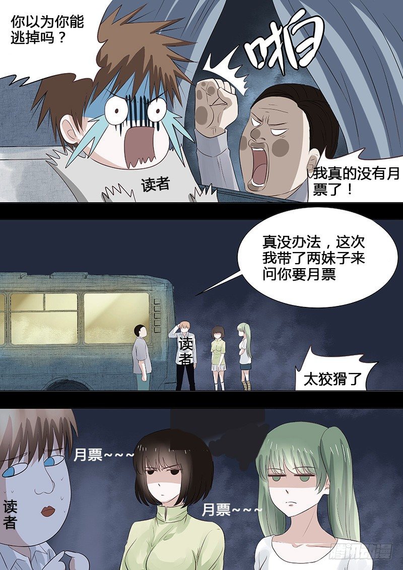 045：惊险归途-第45话