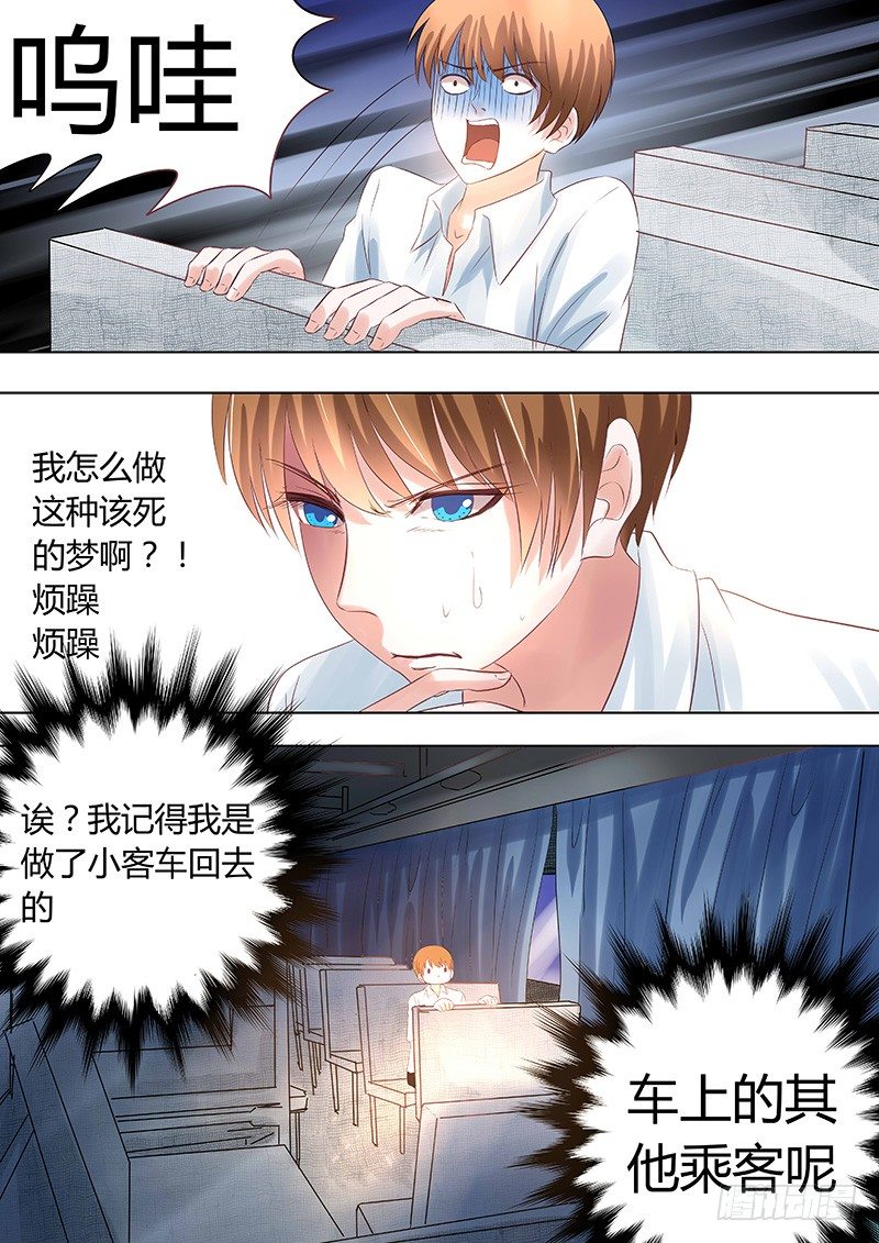 045：惊险归途-第45话