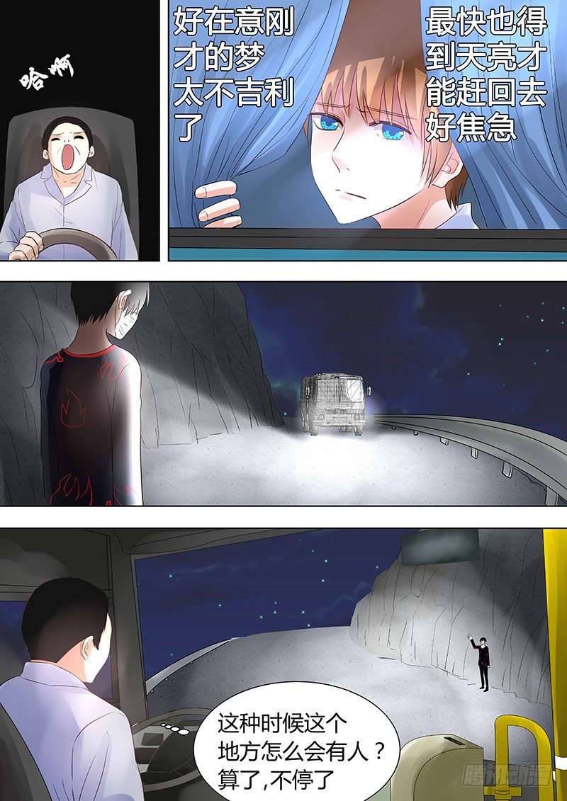 045：惊险归途-第45话