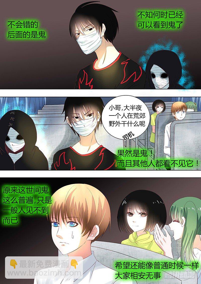 045：惊险归途-第45话