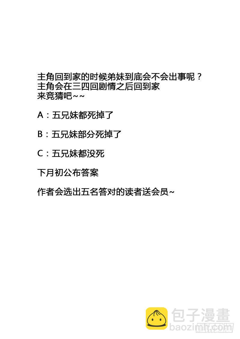 045：惊险归途-第45话