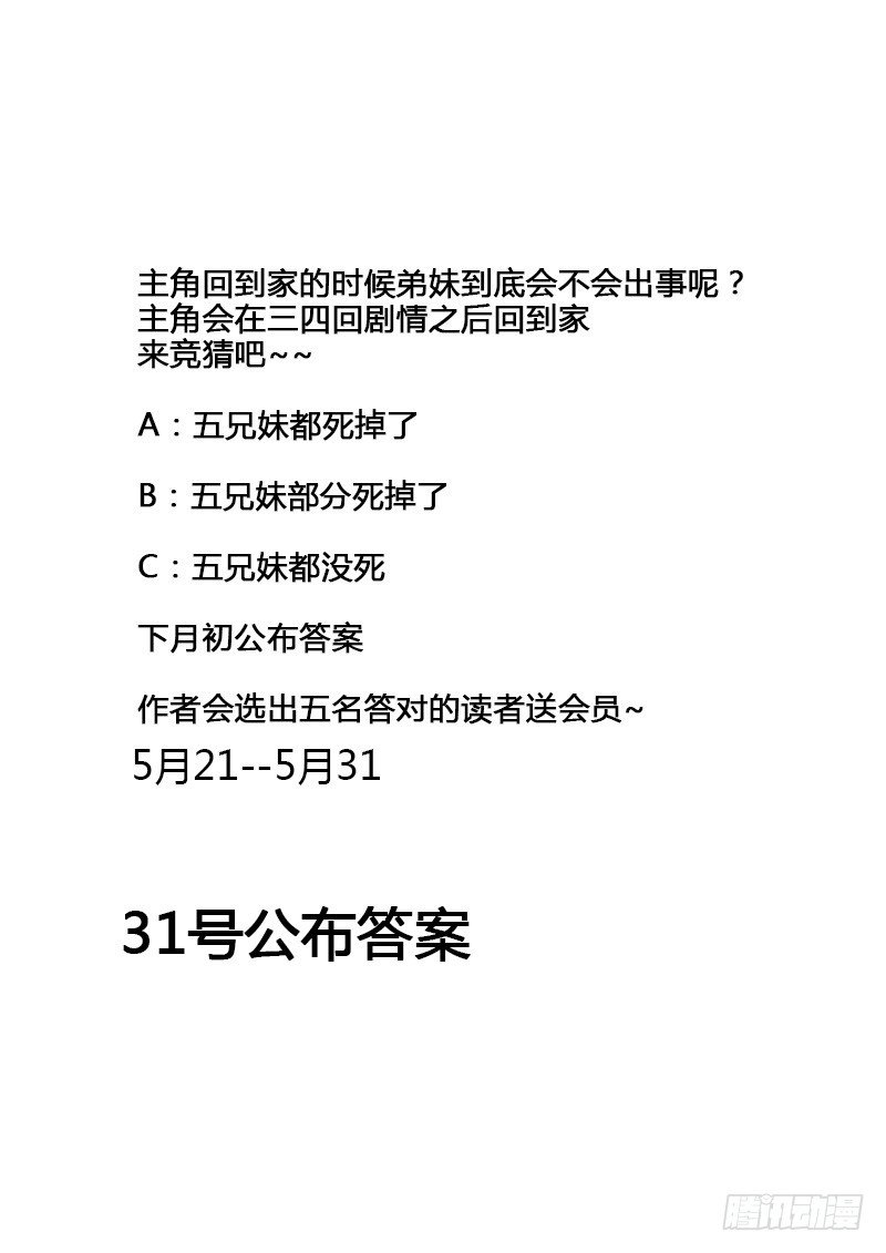 047：惊险归途3-第47话