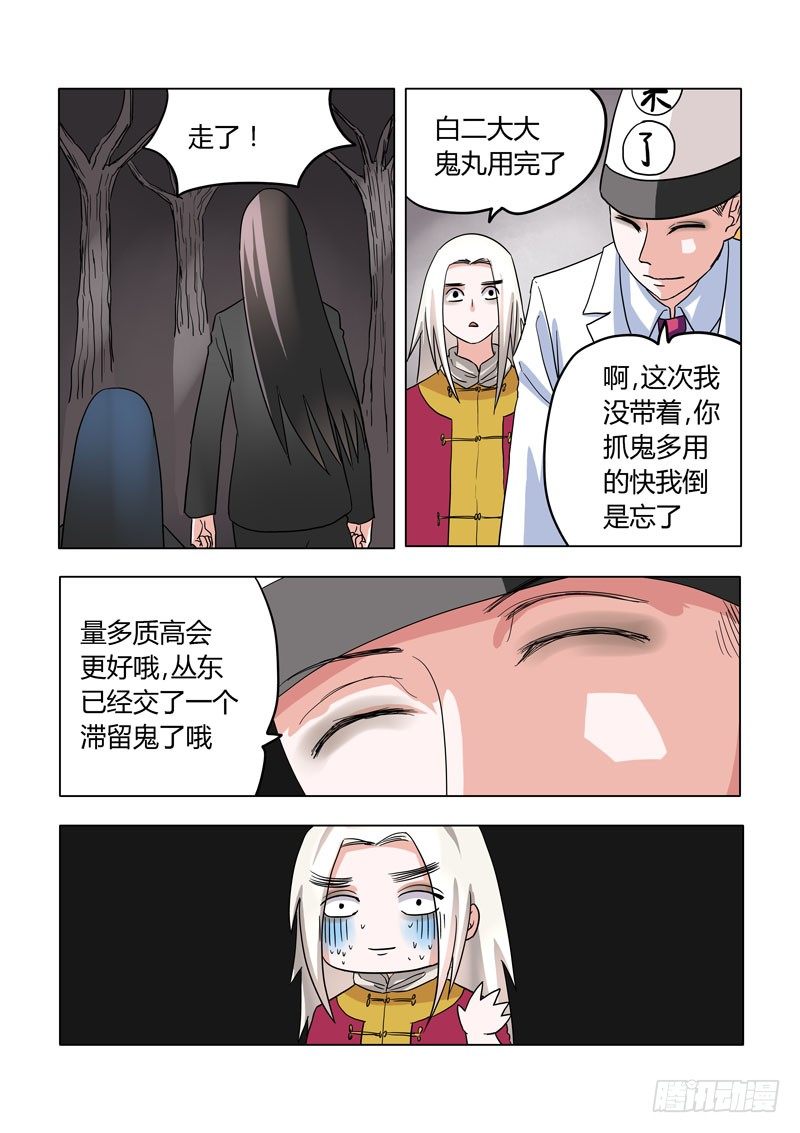 地府代理人 - 007：无常驾到 - 1