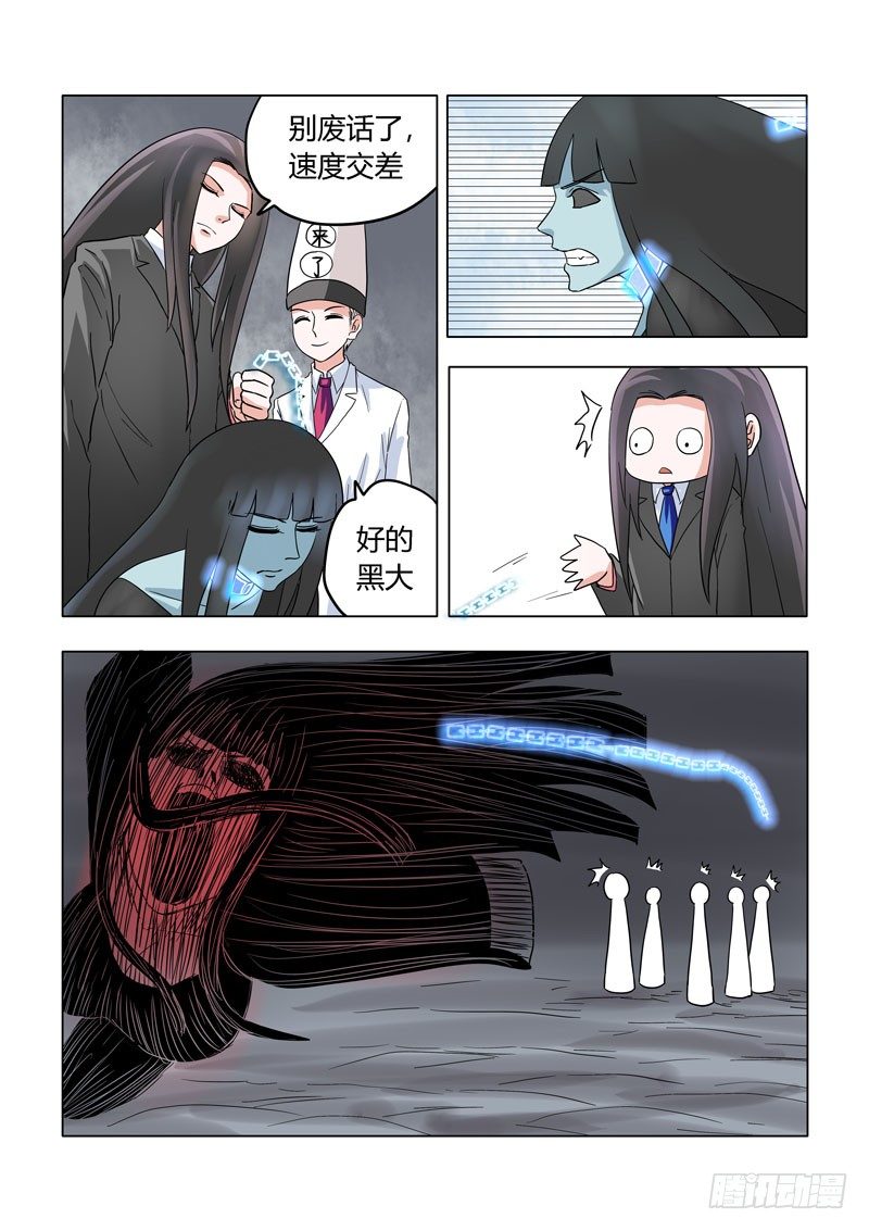 007：无常驾到-第7话