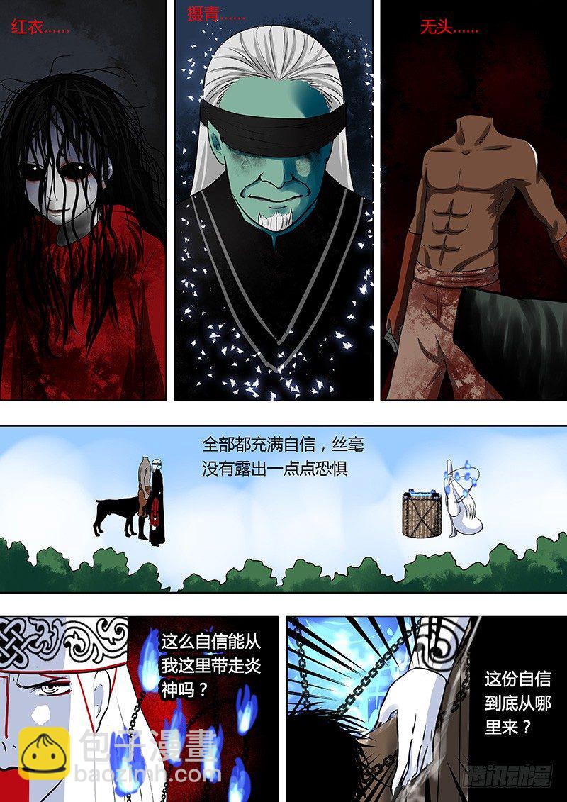 071：谢必安.4-第71话