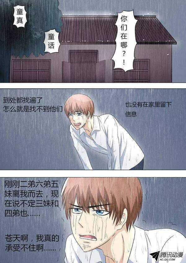 080：怒艹苍天被雷劈-第79话