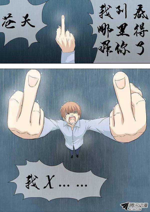 080：怒艹苍天被雷劈-第79话