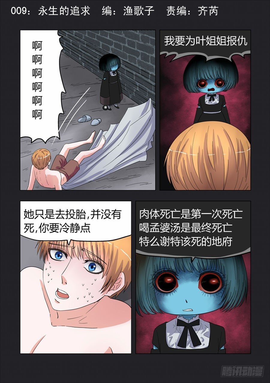 009：永生的追求-第9话