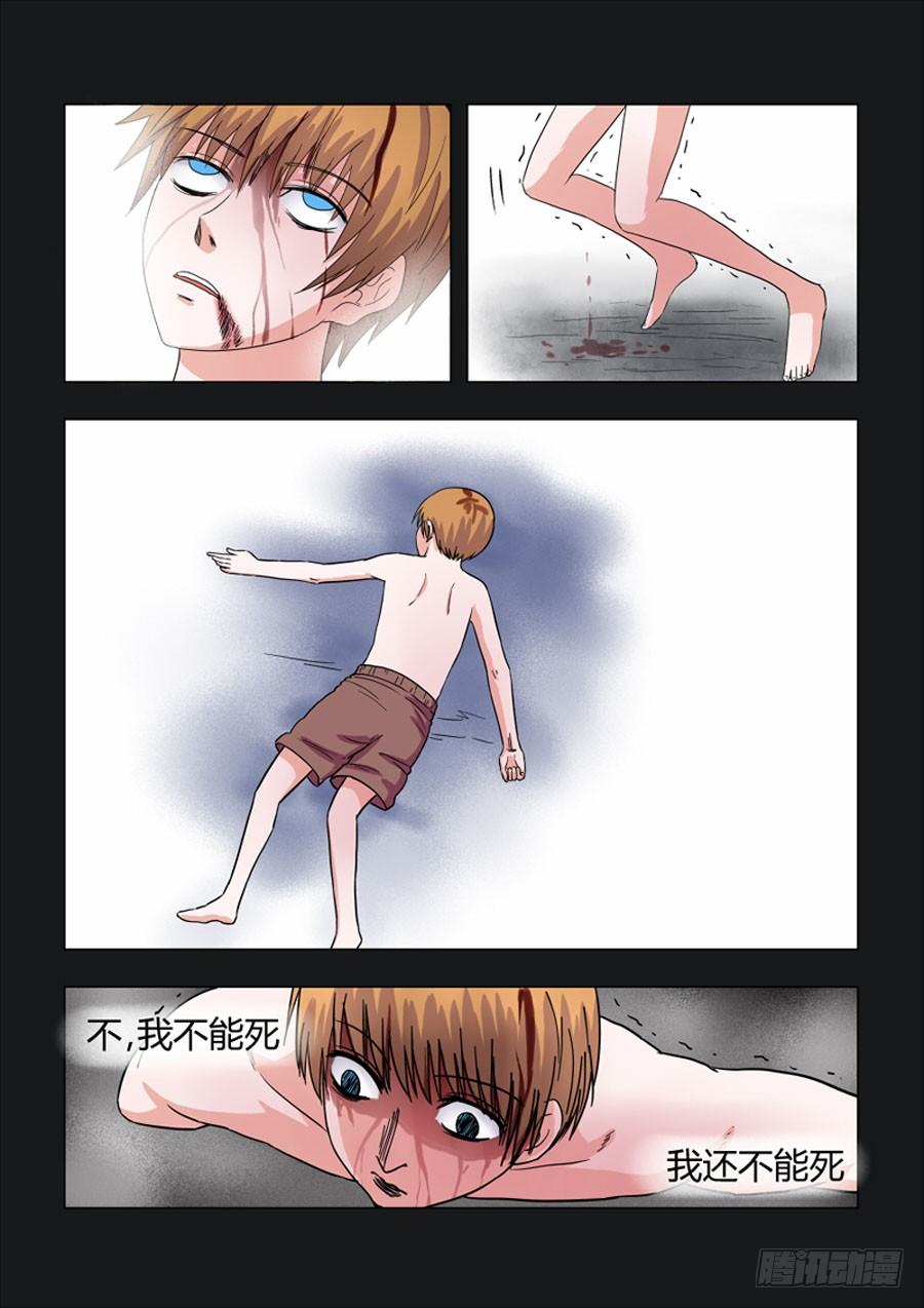 009：永生的追求-第9话