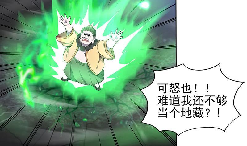 地府混江龍 - 第136話 張木吉強勢迴歸(1/2) - 4