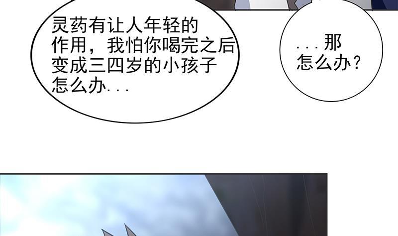 地府混江龍 - 第146話 達成共識(1/2) - 6