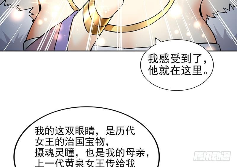 地府混江龍 - 第156話 攝魂靈瞳(1/2) - 1