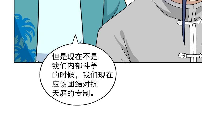 地府混江龍 - 第164話 怪脾氣閻王 - 7