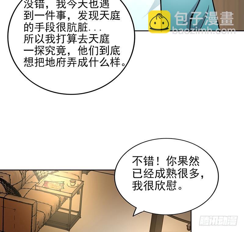 地府混江龙 - 第166话 南天门我来了！ - 4