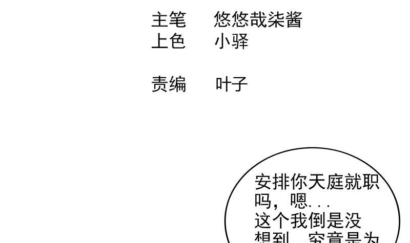 地府混江龙 - 第166话 南天门我来了！ - 3