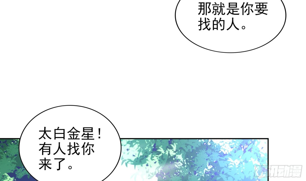 地府混江龍 - 第168話 跳崖的太白金星(1/2) - 2