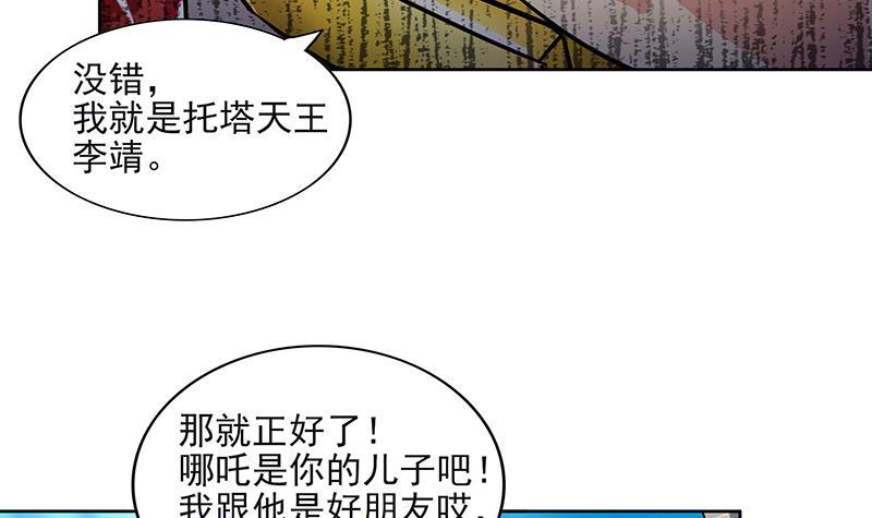 地府混江龍 - 第184話 玲瓏寶塔(1/2) - 4