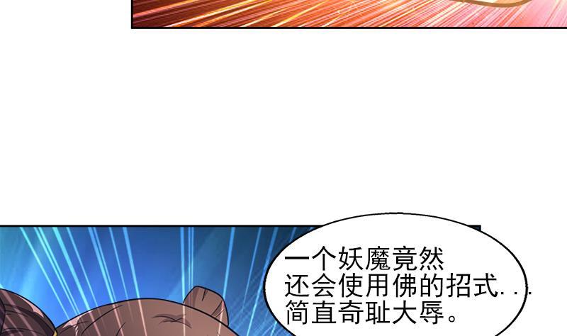 地府混江龍 - 第190話 降魔之戰！(1/2) - 1