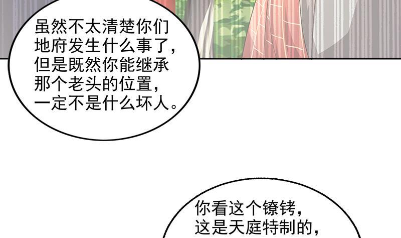 地府混江龍 - 第204話 惺惺相惜(1/2) - 5