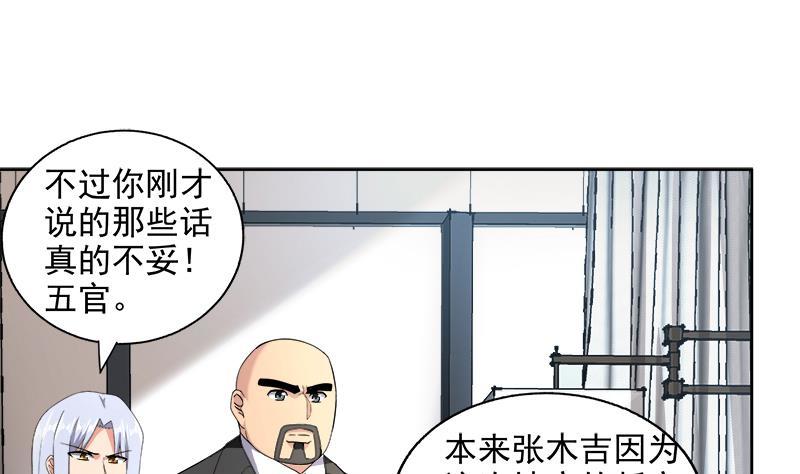 地府混江龍 - 第206話 迷失的代價(1/2) - 5