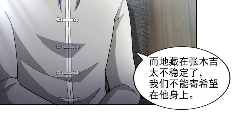 地府混江龍 - 第206話 迷失的代價(1/2) - 3