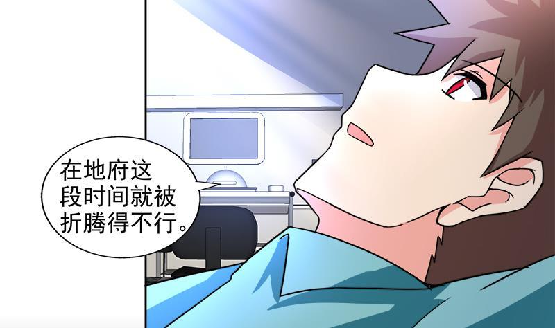 地府混江龍 - 第210話 真心話(1/2) - 2