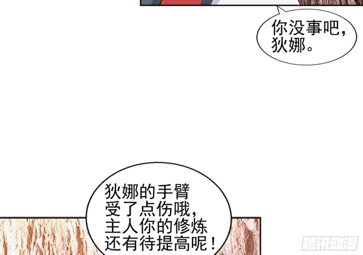 地府混江龍 - 第218話 前往裂風谷(1/2) - 2