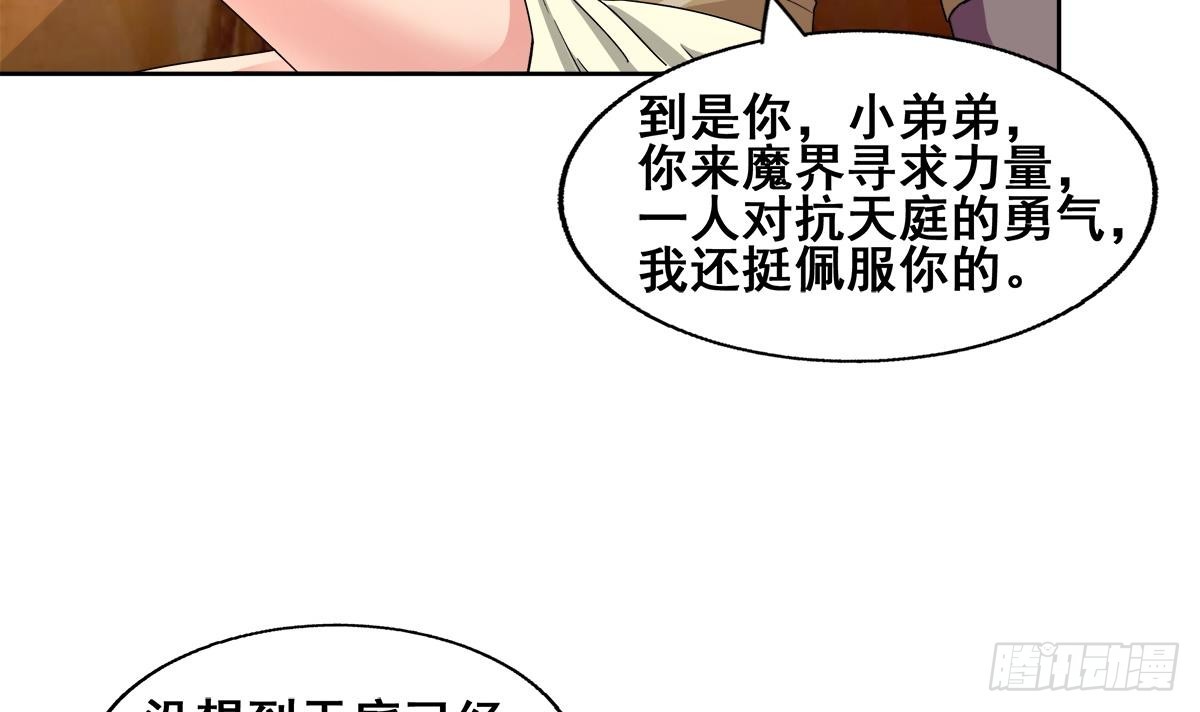 地府混江龍 - 第236話 月亮上的仙女？(1/2) - 8