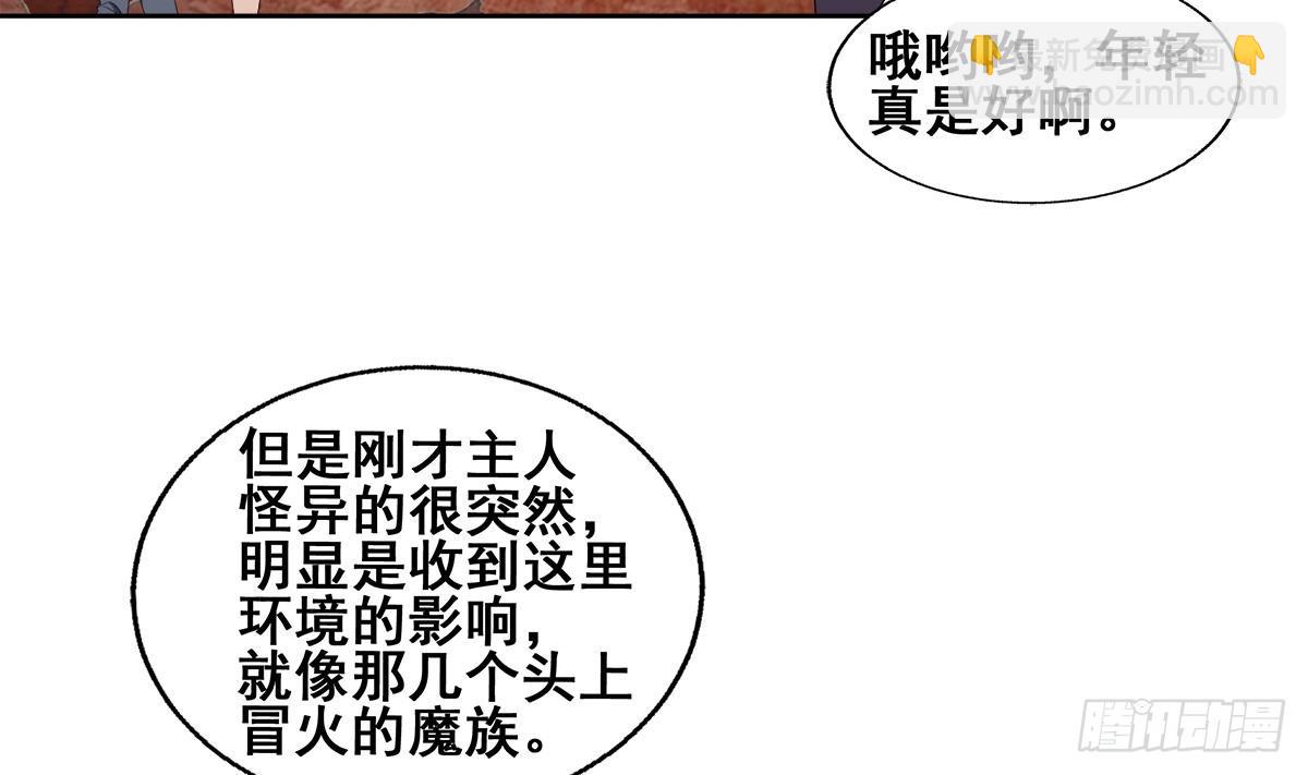 地府混江龍 - 第240話 硬闖(1/2) - 3