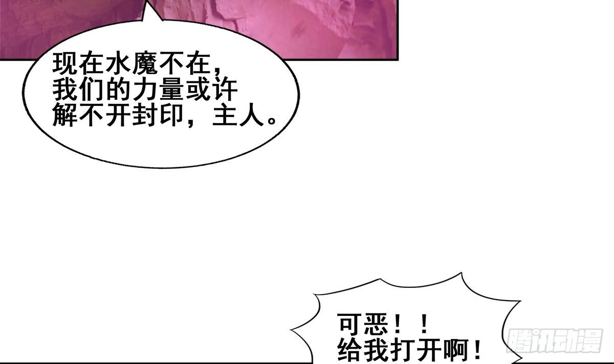 地府混江龍 - 第246話 解不開的封印(2/2) - 4