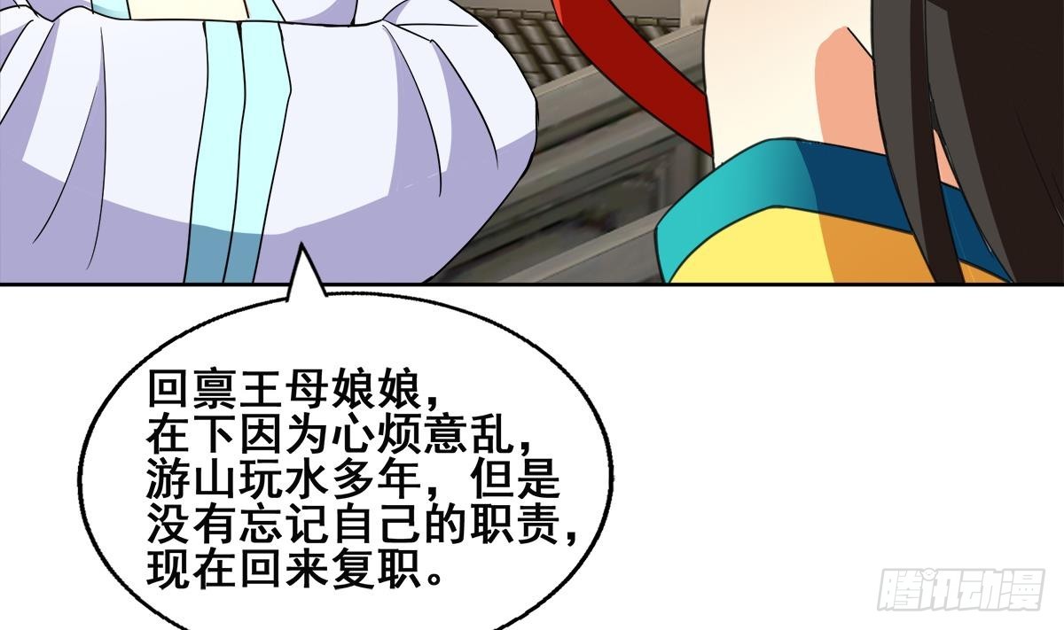 地府混江龍 - 第250話 天庭遇叛徒(1/2) - 6