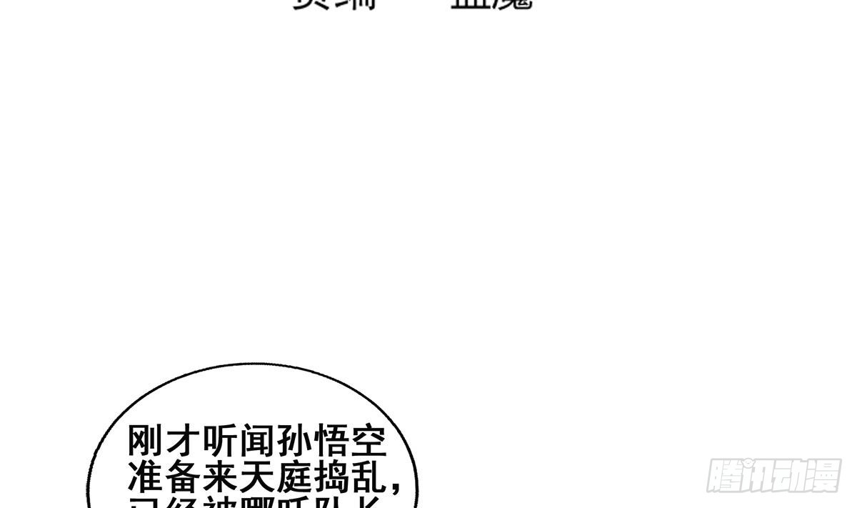 地府混江龍 - 第250話 天庭遇叛徒(1/2) - 4