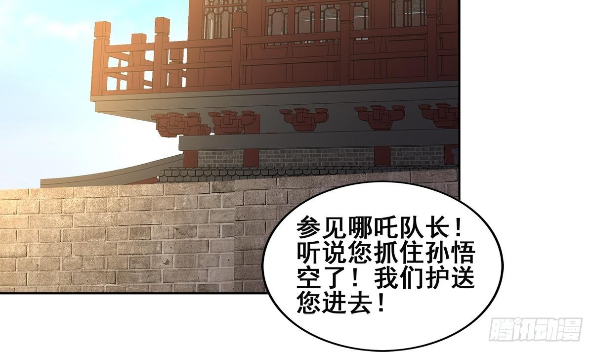 地府混江龍 - 第250話 天庭遇叛徒(1/2) - 2