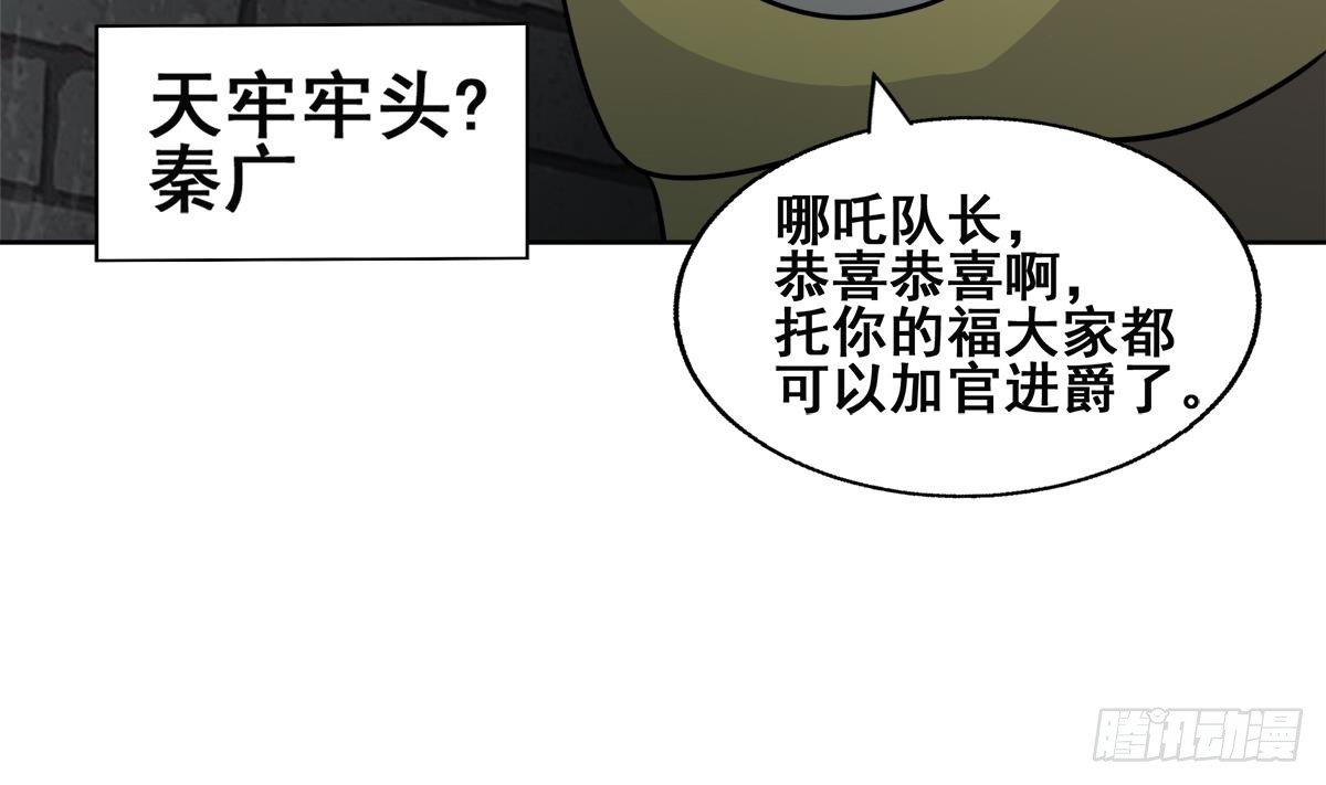 地府混江龍 - 第250話 天庭遇叛徒(2/2) - 4