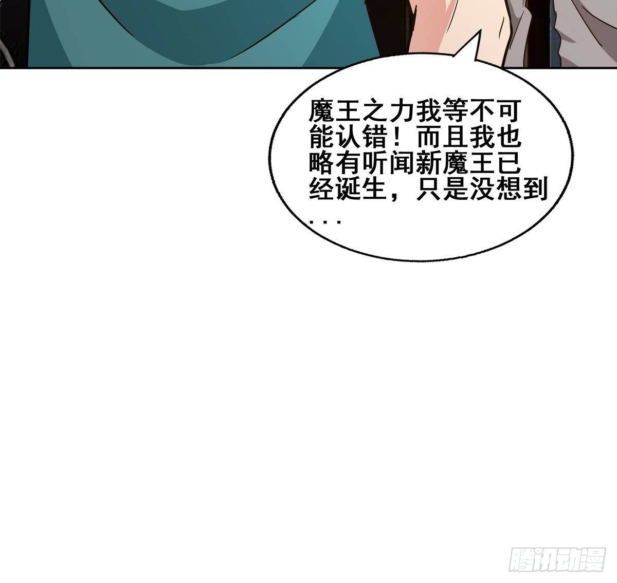 地府混江龙 - 第276话 隐秘的魔族(1/2) - 1