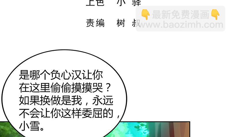 地府混江龙 - 第86话 小雪的青梅竹马？!(1/2) - 3