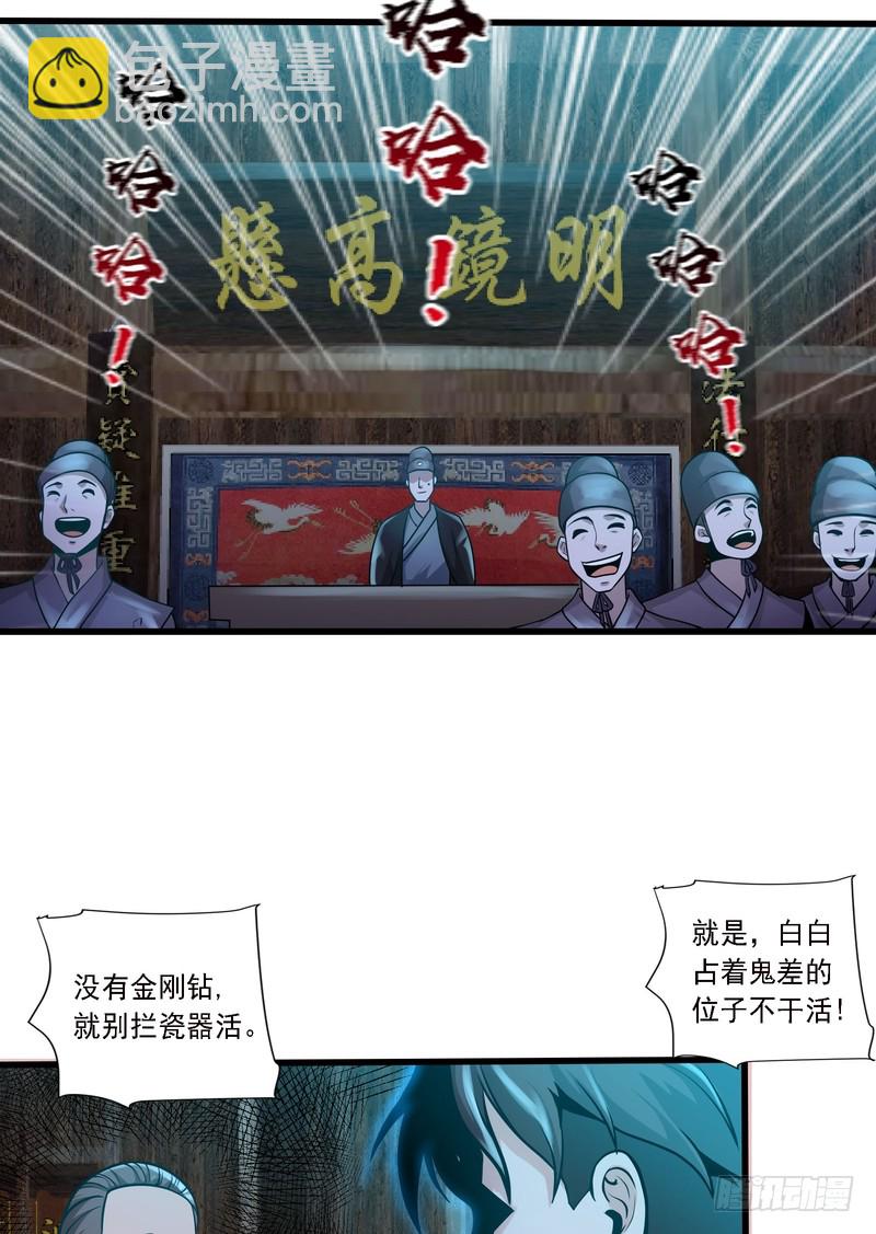 地府交流羣 - 第79話 - 3