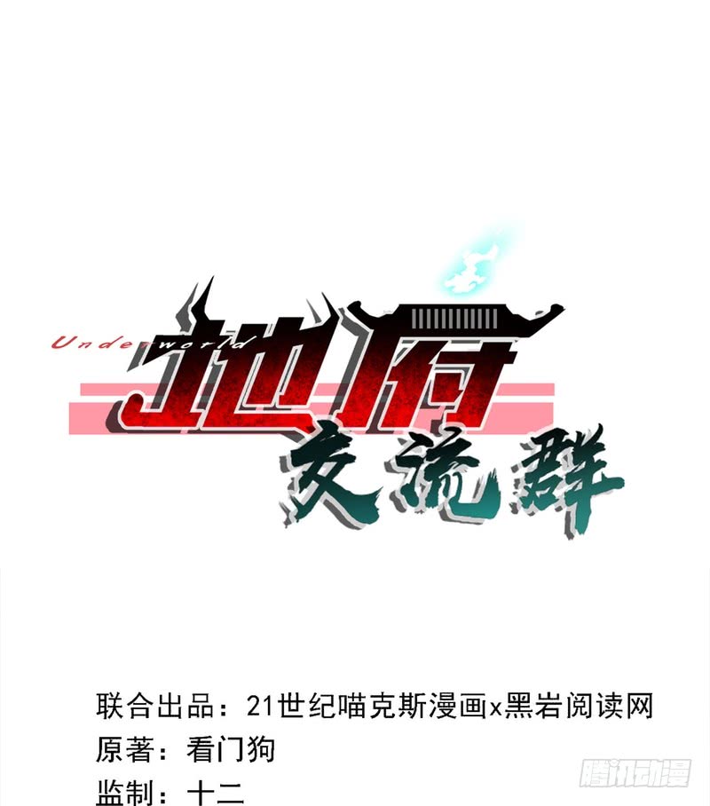 地府交流羣 - 第81話 - 1