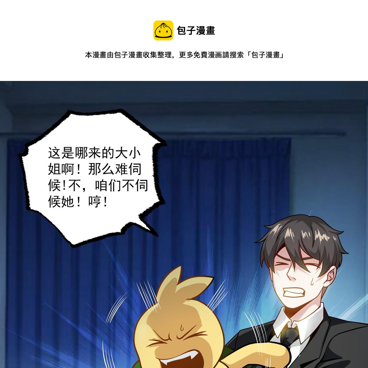 第94话 神秘大小姐(1/2)-第93话