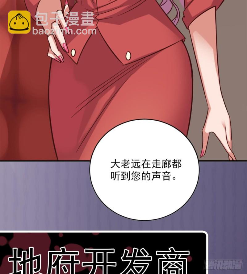 地府開發商 - 第101話 這小子想英雄救美啊(1/2) - 1