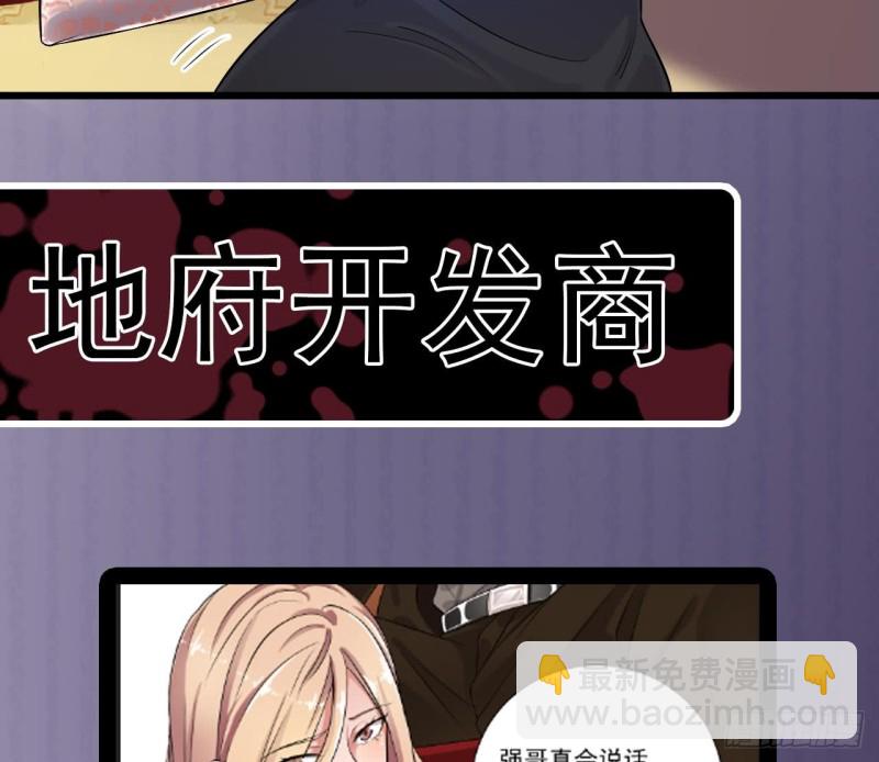 地府開發商 - 第103話 特來取你性命(2/2) - 2