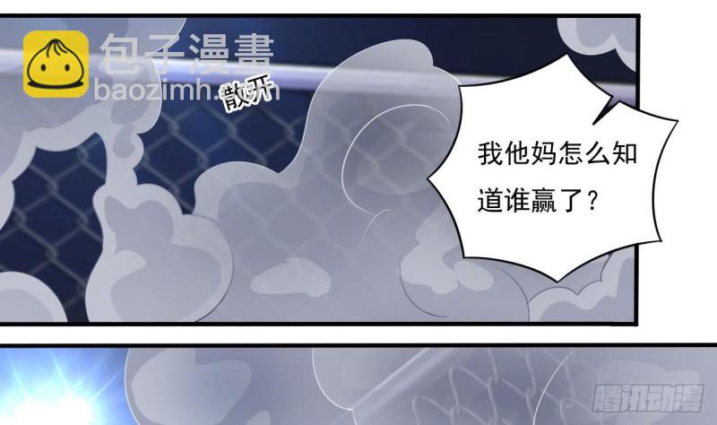 地府開發商 - 第107話 秘技：一擊必殺！(1/2) - 2