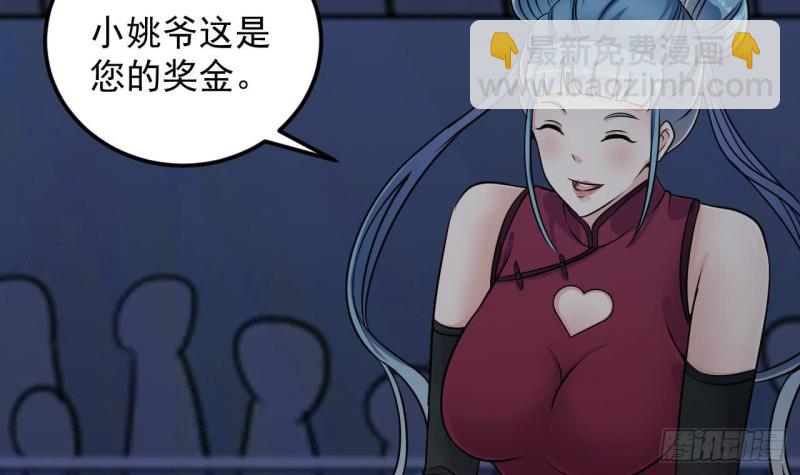 地府開發商 - 第111話 無上至寶(1/2) - 6