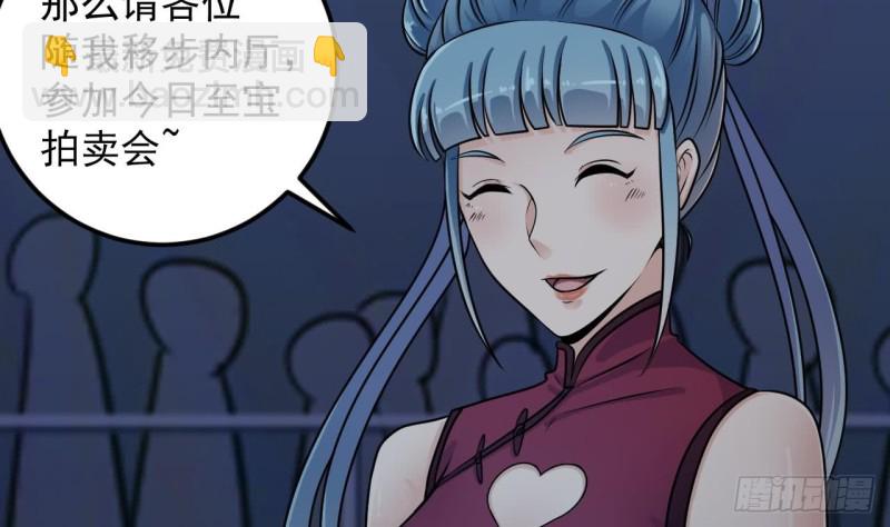 地府開發商 - 第111話 無上至寶(1/2) - 3