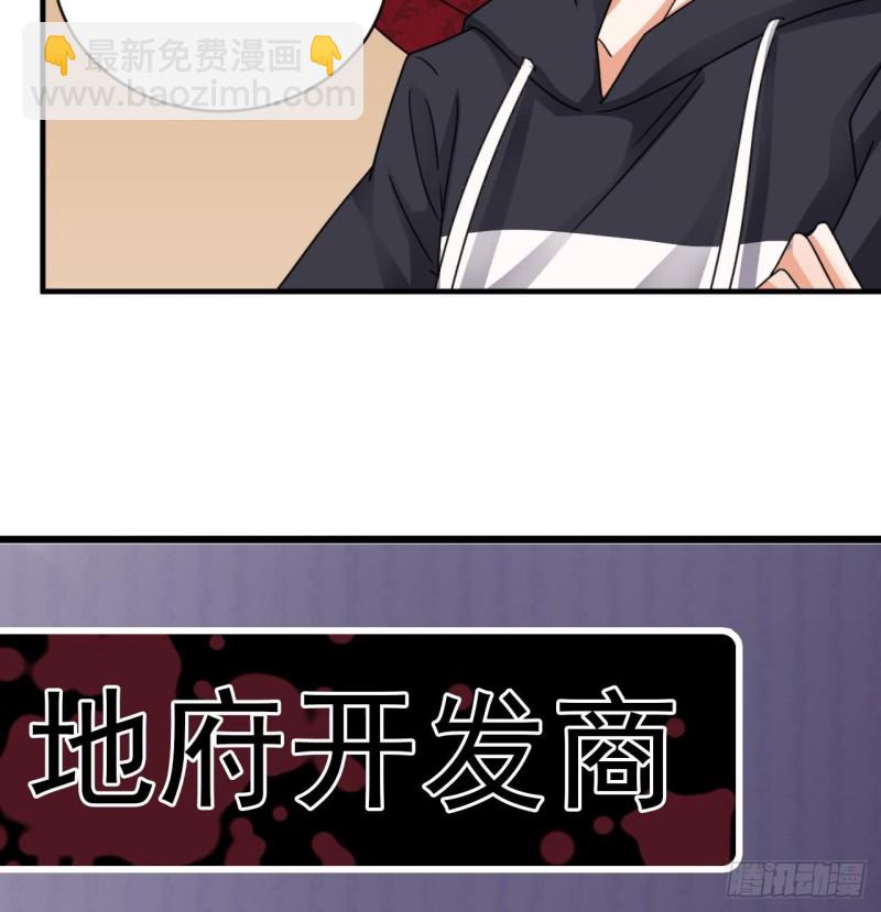 地府開發商 - 第111話 無上至寶(2/2) - 2