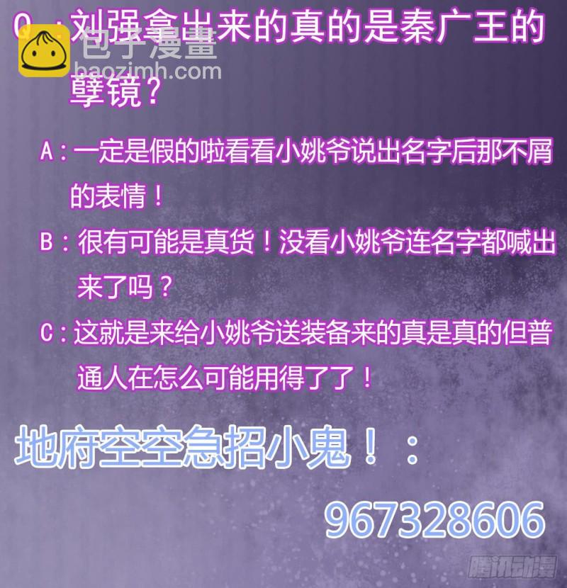 地府開發商 - 第111話 無上至寶(2/2) - 2